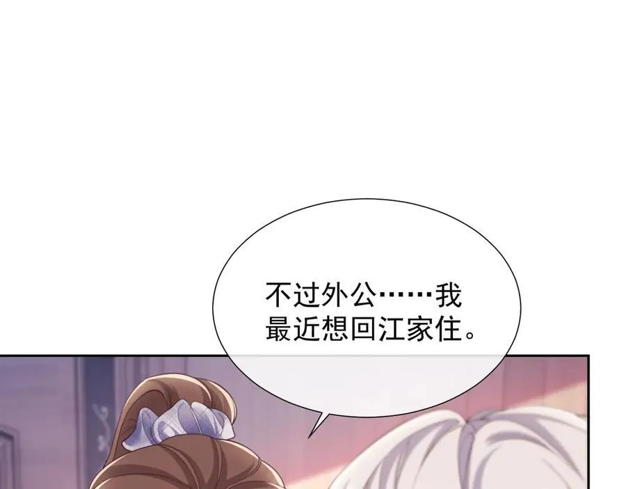 第43话 窈窈的婚事？61