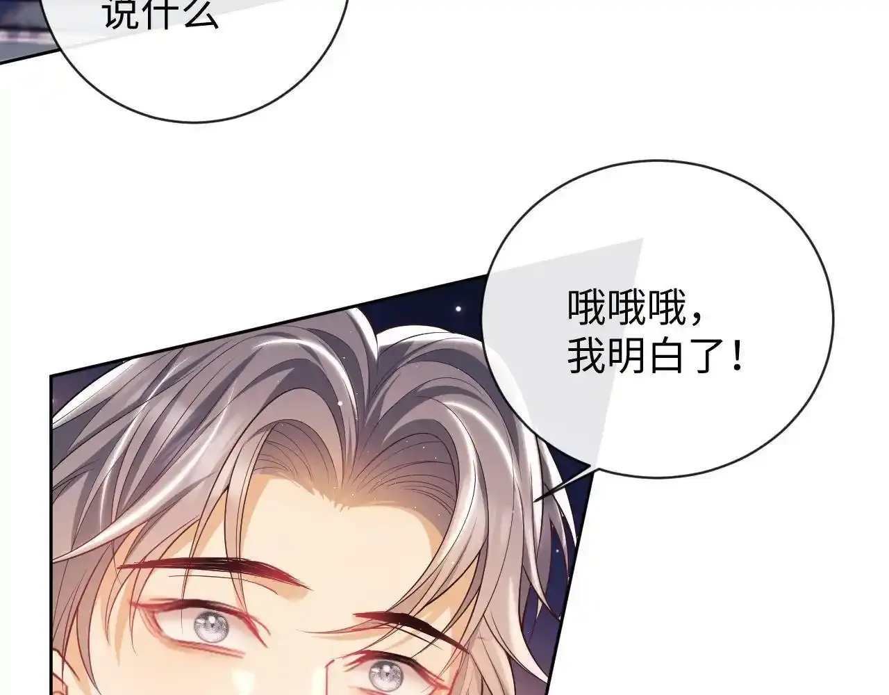 第15话 前男友找上门！71