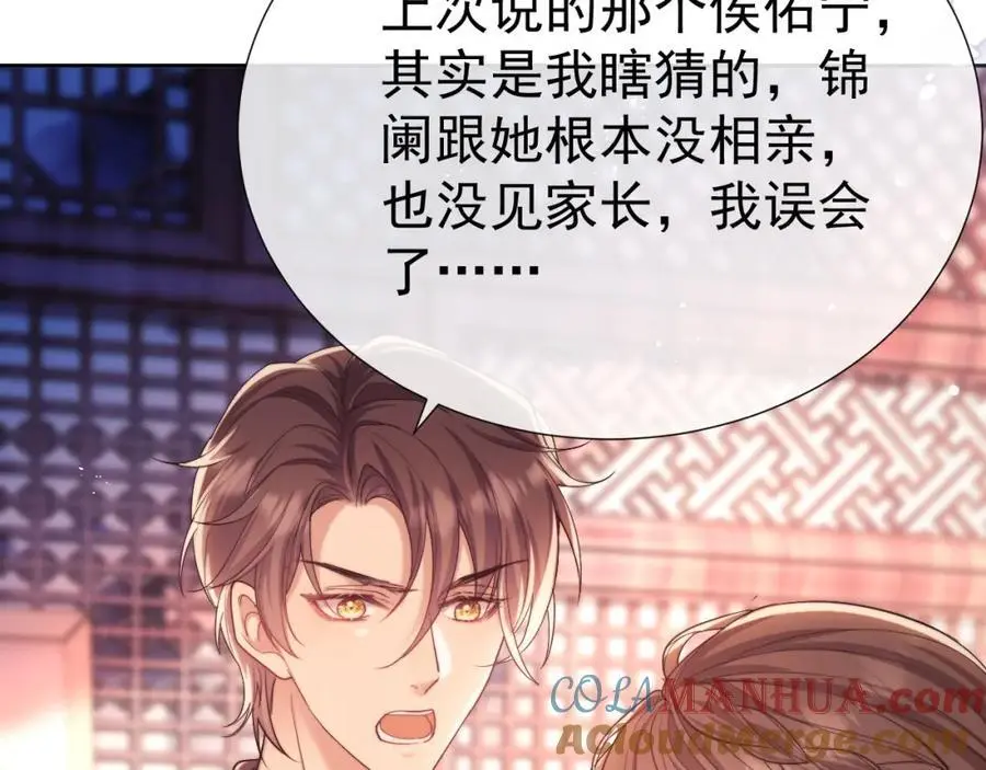第31话 狗男人连助攻都吃醋！81