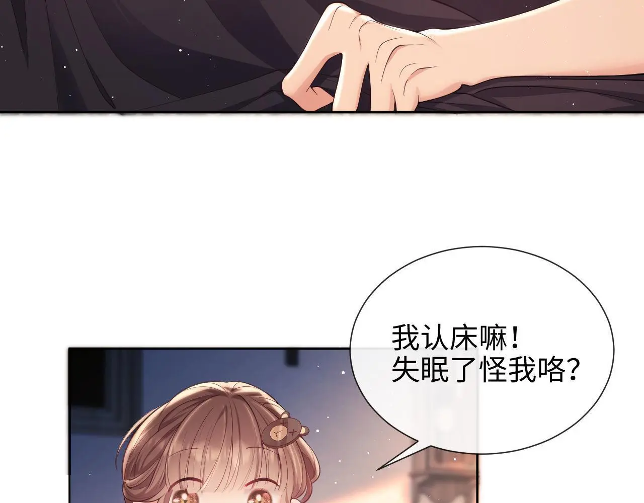 第28话 不解释清楚不可以亲亲14