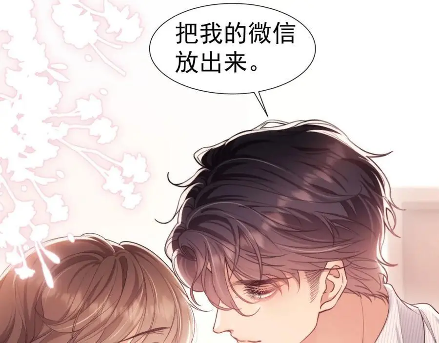 第29话 窈窈和男朋友夜不归宿？38