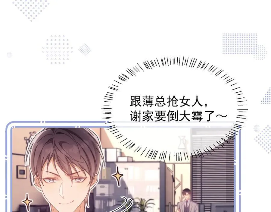 第53话 和谢谨然结婚？！61