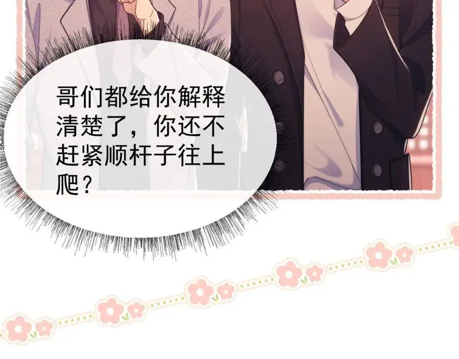 第31话 狗男人连助攻都吃醋！85