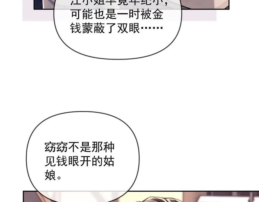 第53话 和谢谨然结婚？！54