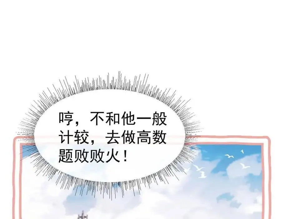 第30话 狗男人来我学校了？7
