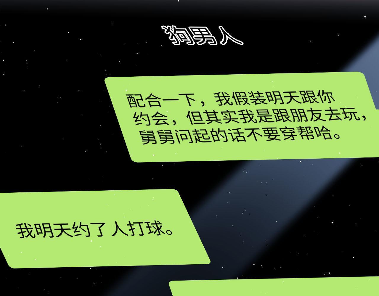 第19话 偷偷亲亲被发现？！53