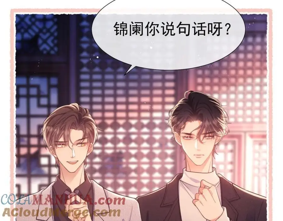 第31话 狗男人连助攻都吃醋！84