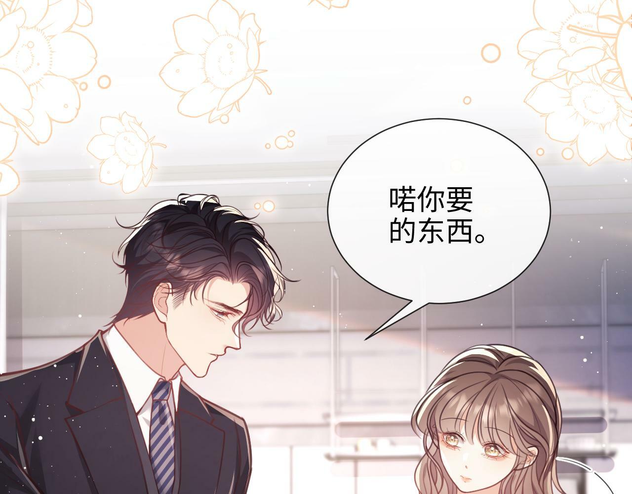 第6话 我会和窈窈结婚73