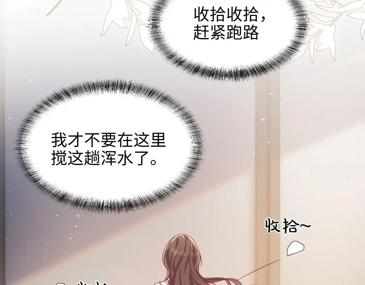第7话 总有绿茶送经验35