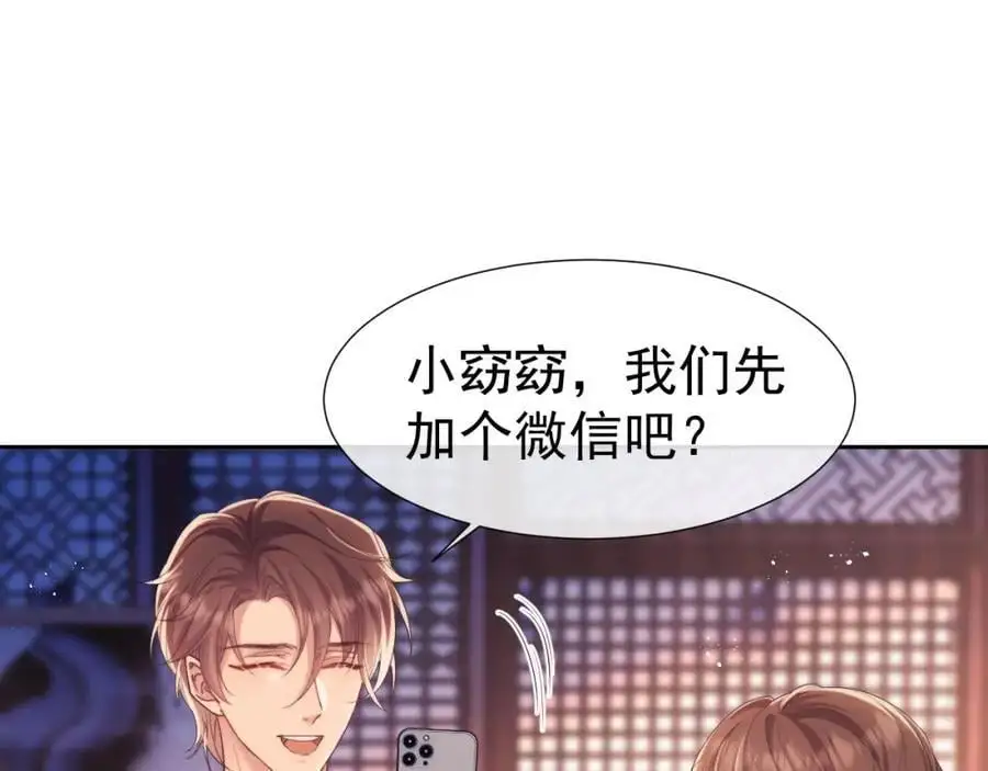 第31话 狗男人连助攻都吃醋！70