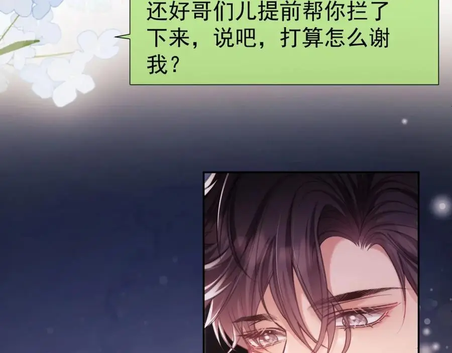 第29话 窈窈和男朋友夜不归宿？51