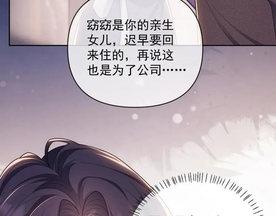 第43话 窈窈的婚事？101