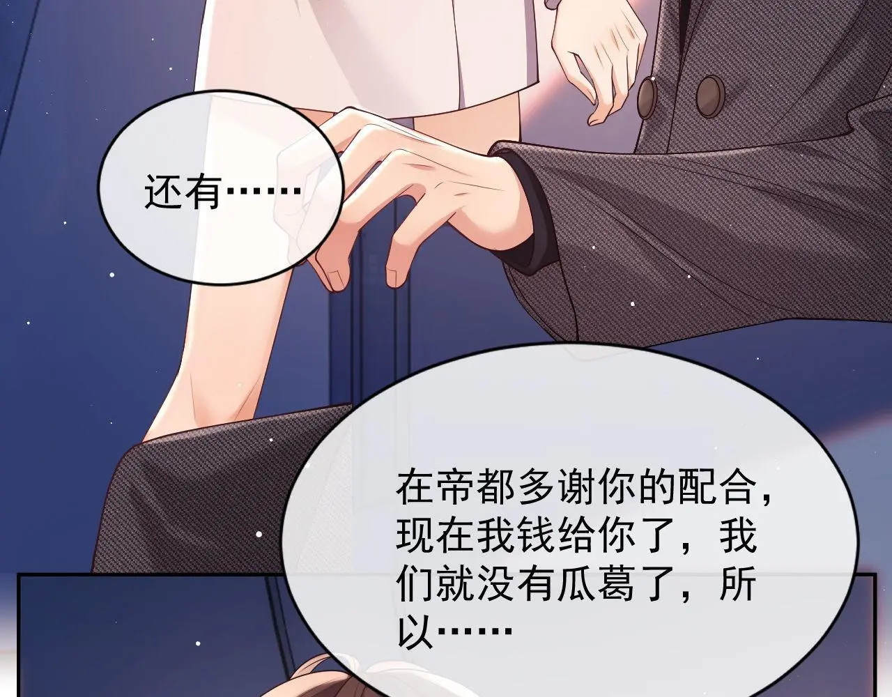 第25话 狗男人把我小姨攻略了？26