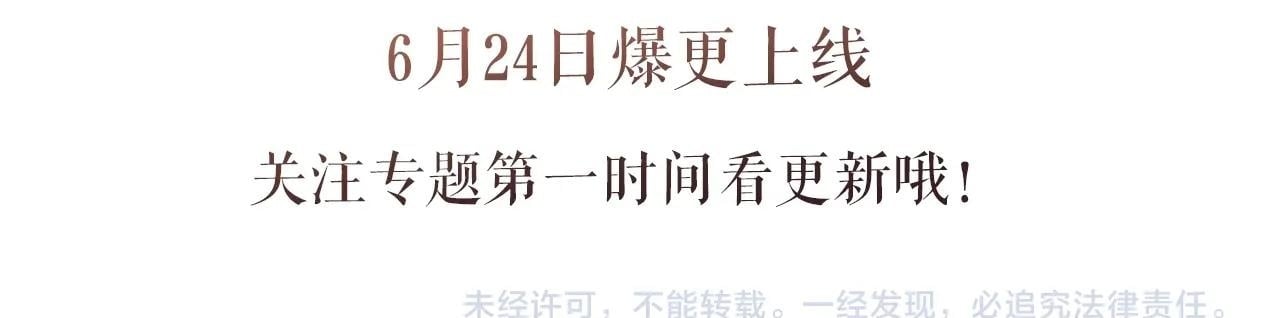 6月24日即将上线——2