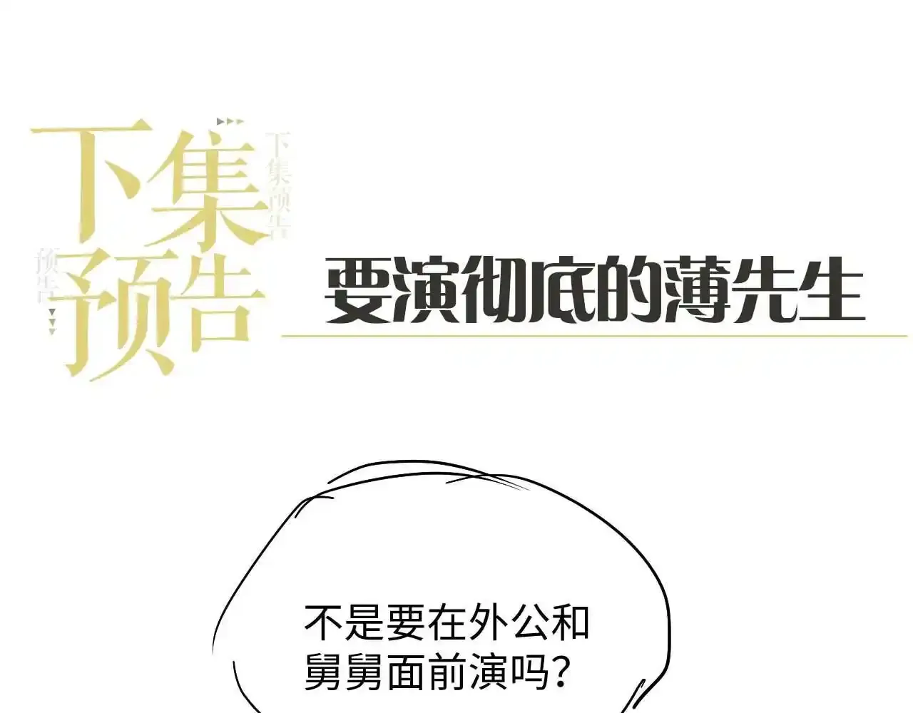 第15话 前男友找上门！86
