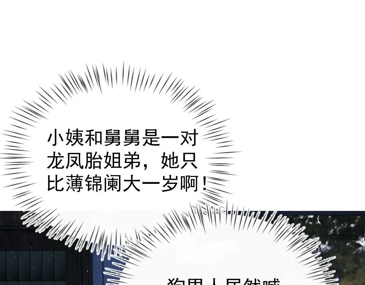 第26话 薄先生为何总拆台？10