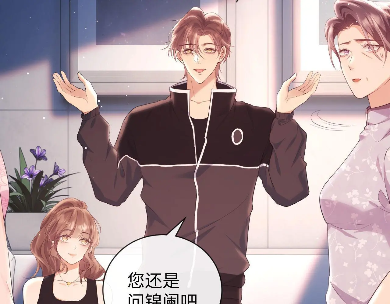 第21话 狗男人又想撩我？81