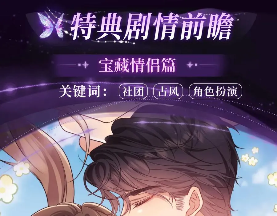 漫画特典季·3月16日 古风特别篇甜蜜降临！3