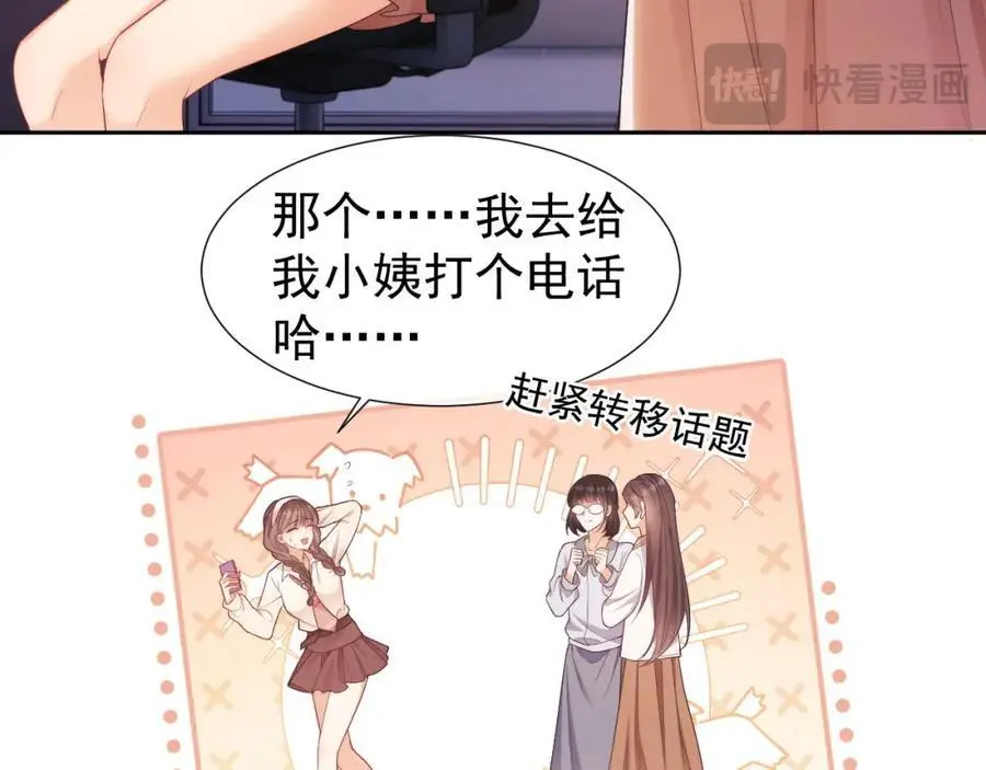 第29话 窈窈和男朋友夜不归宿？89