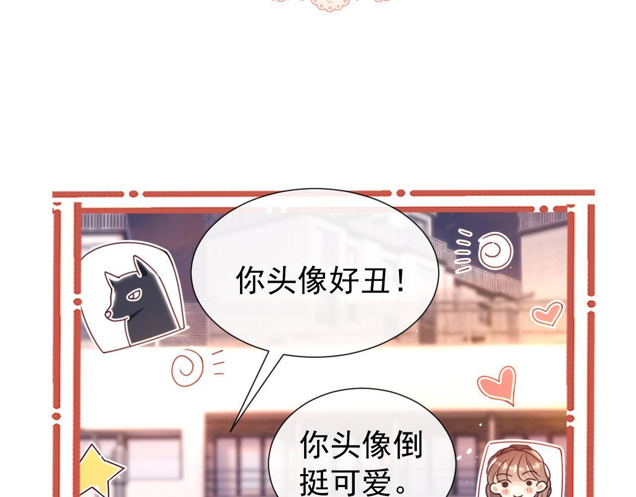 第10话 你的头像很可爱59