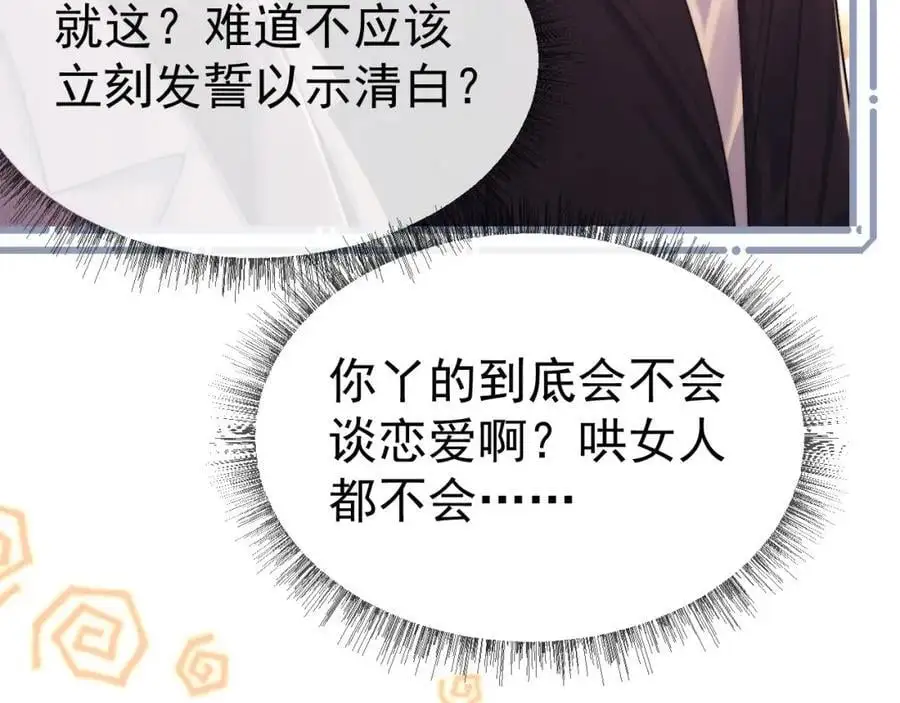 第31话 狗男人连助攻都吃醋！88