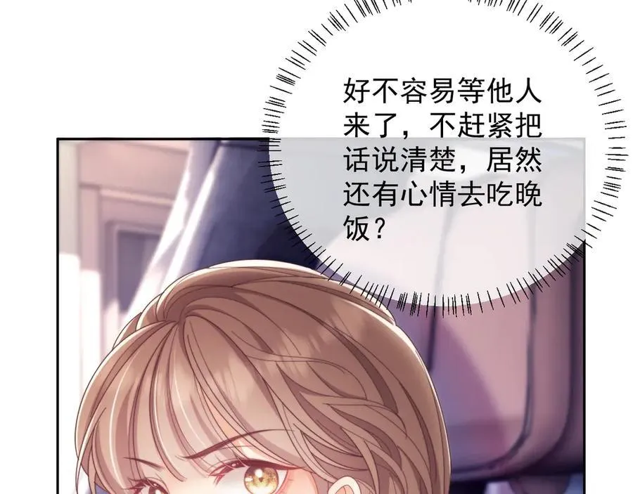 第54话 脾气怎么这么大？59
