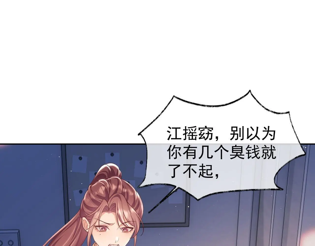 第25话 狗男人把我小姨攻略了？54