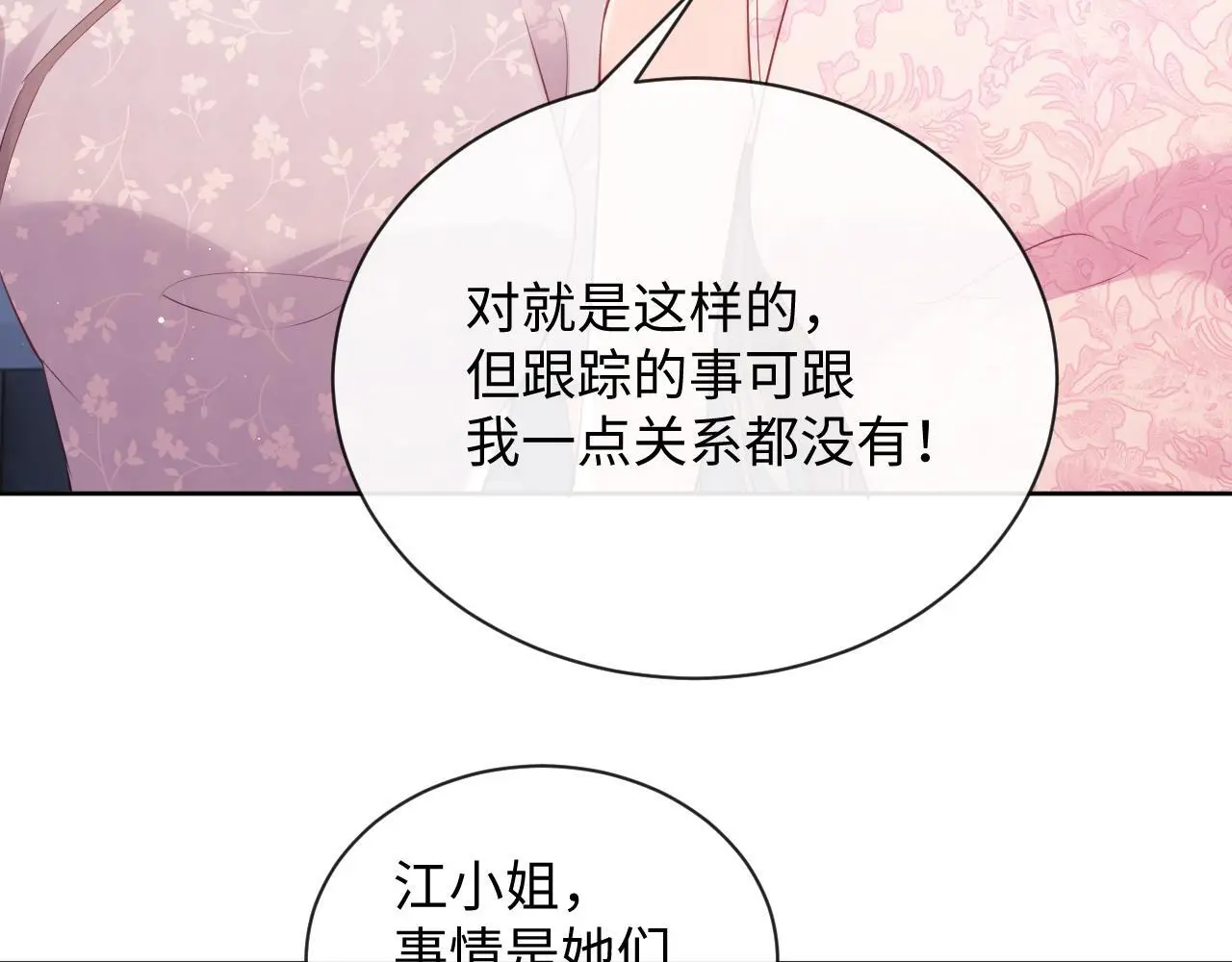 第22话 打服绿茶8