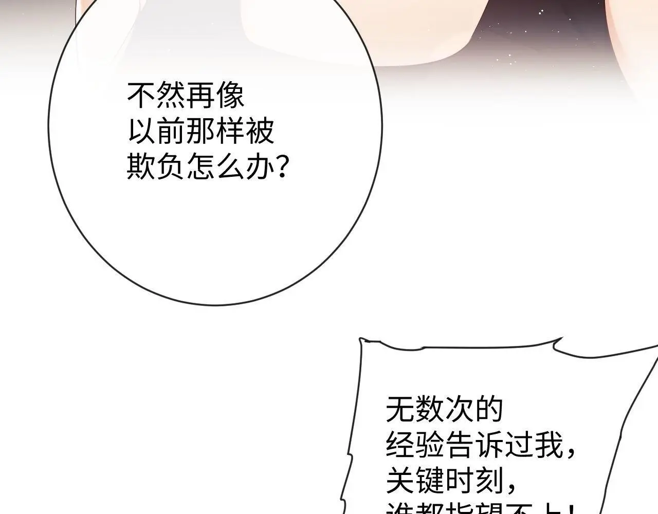 第21话 狗男人又想撩我？11