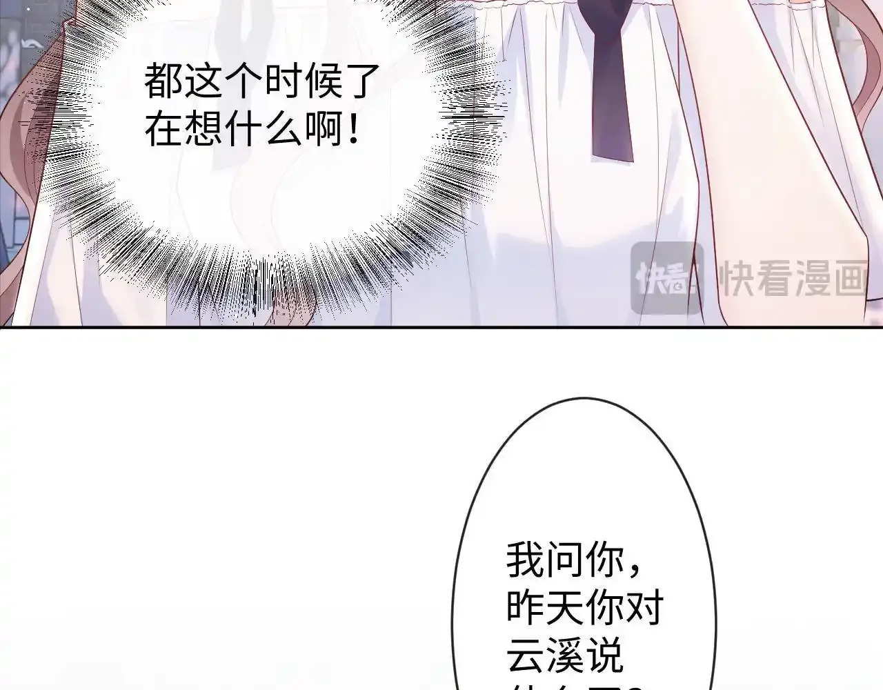 第15话 前男友找上门！16