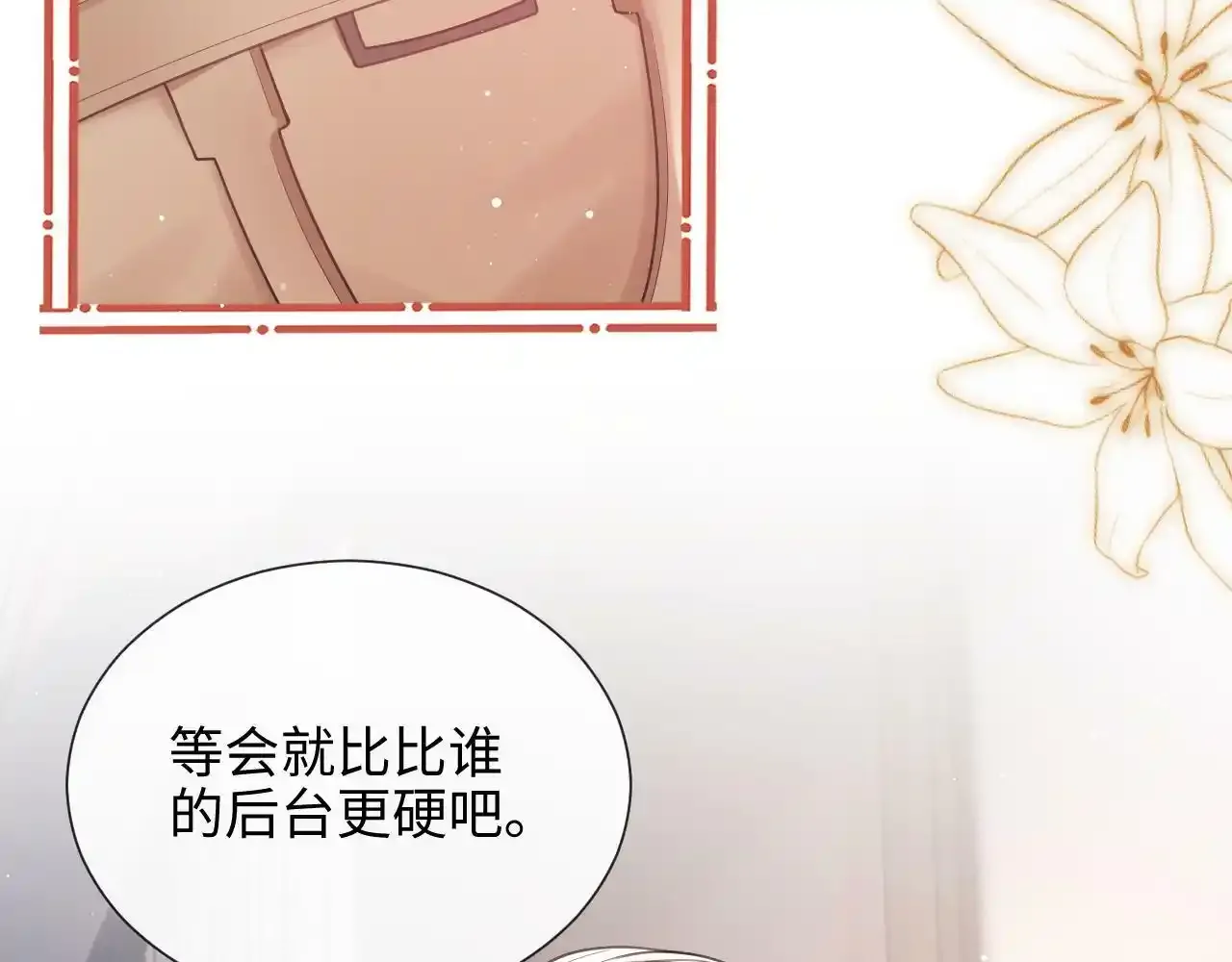 第7话 总有绿茶送经验109