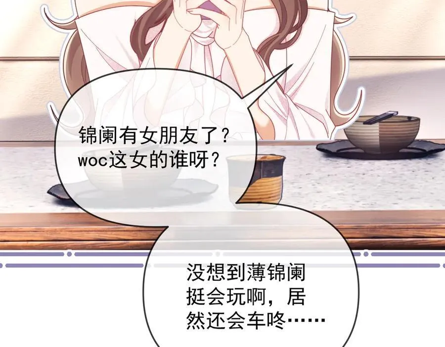 第53话 和谢谨然结婚？！85
