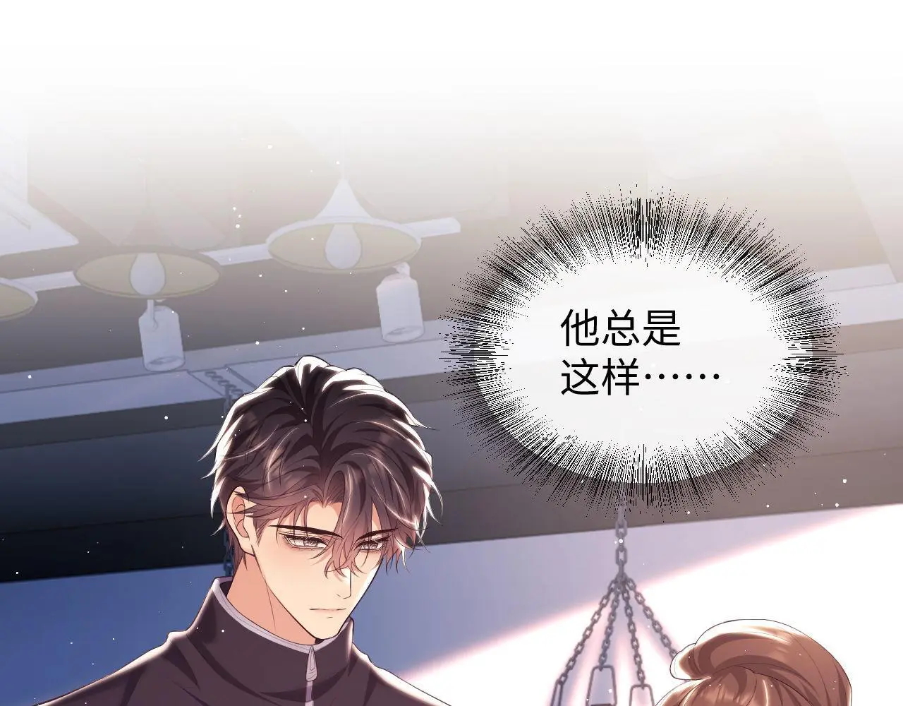 第21话 狗男人又想撩我？4
