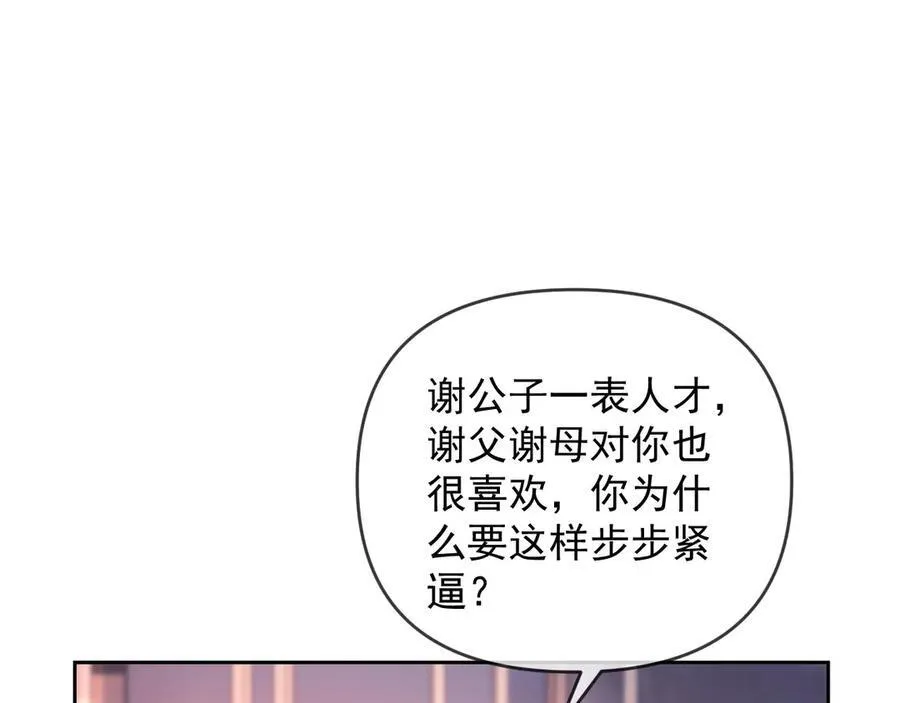 第52话 联姻87