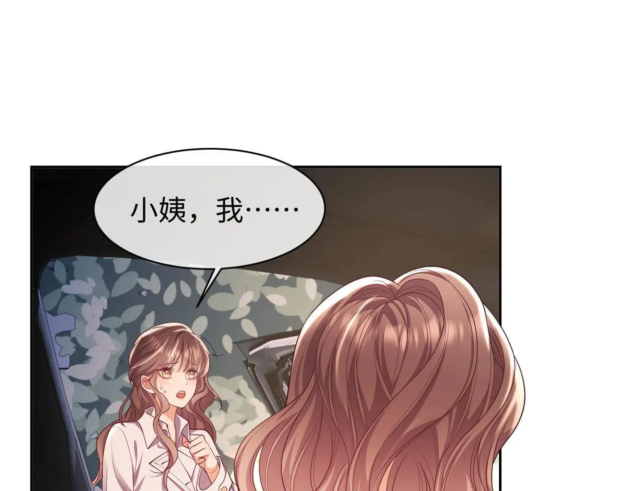 第25话 狗男人把我小姨攻略了？89