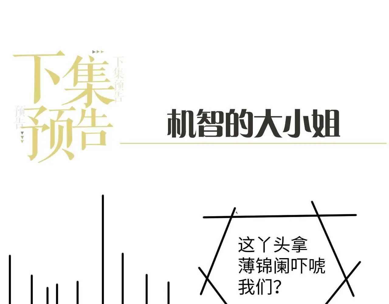 第21话 狗男人又想撩我？87