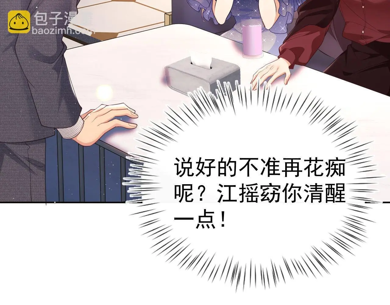 第26话 薄先生为何总拆台？32