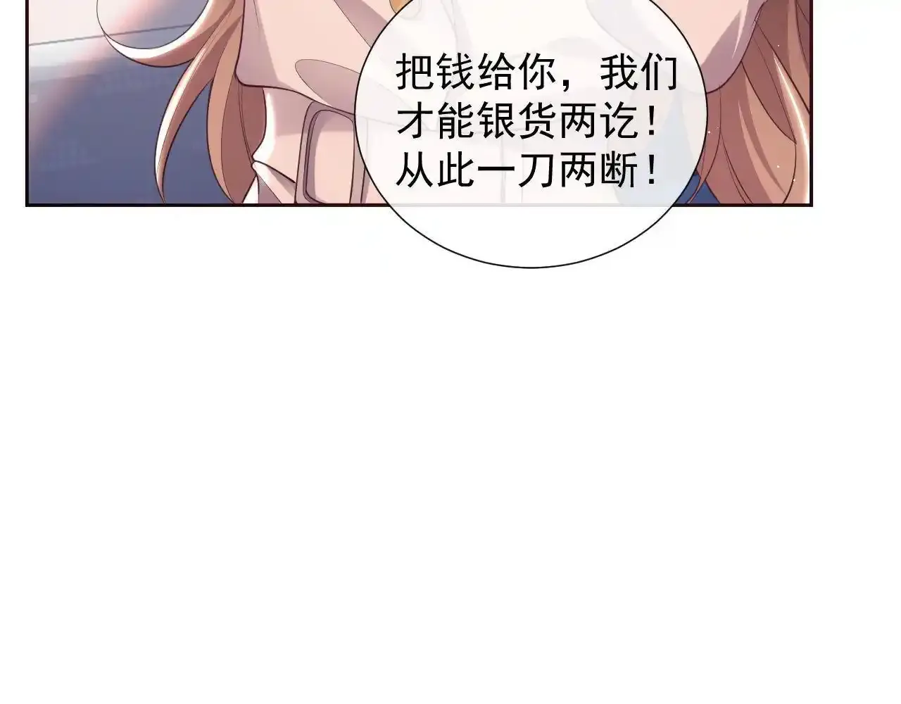第24话 和狗男人绝交！69