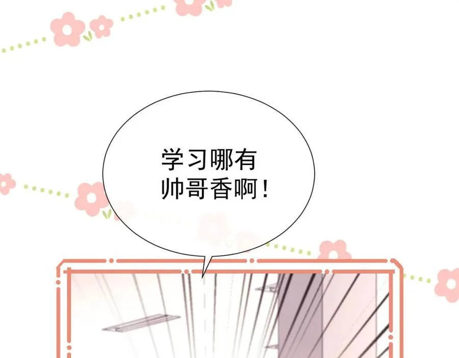 第36话 情敌出现？！71