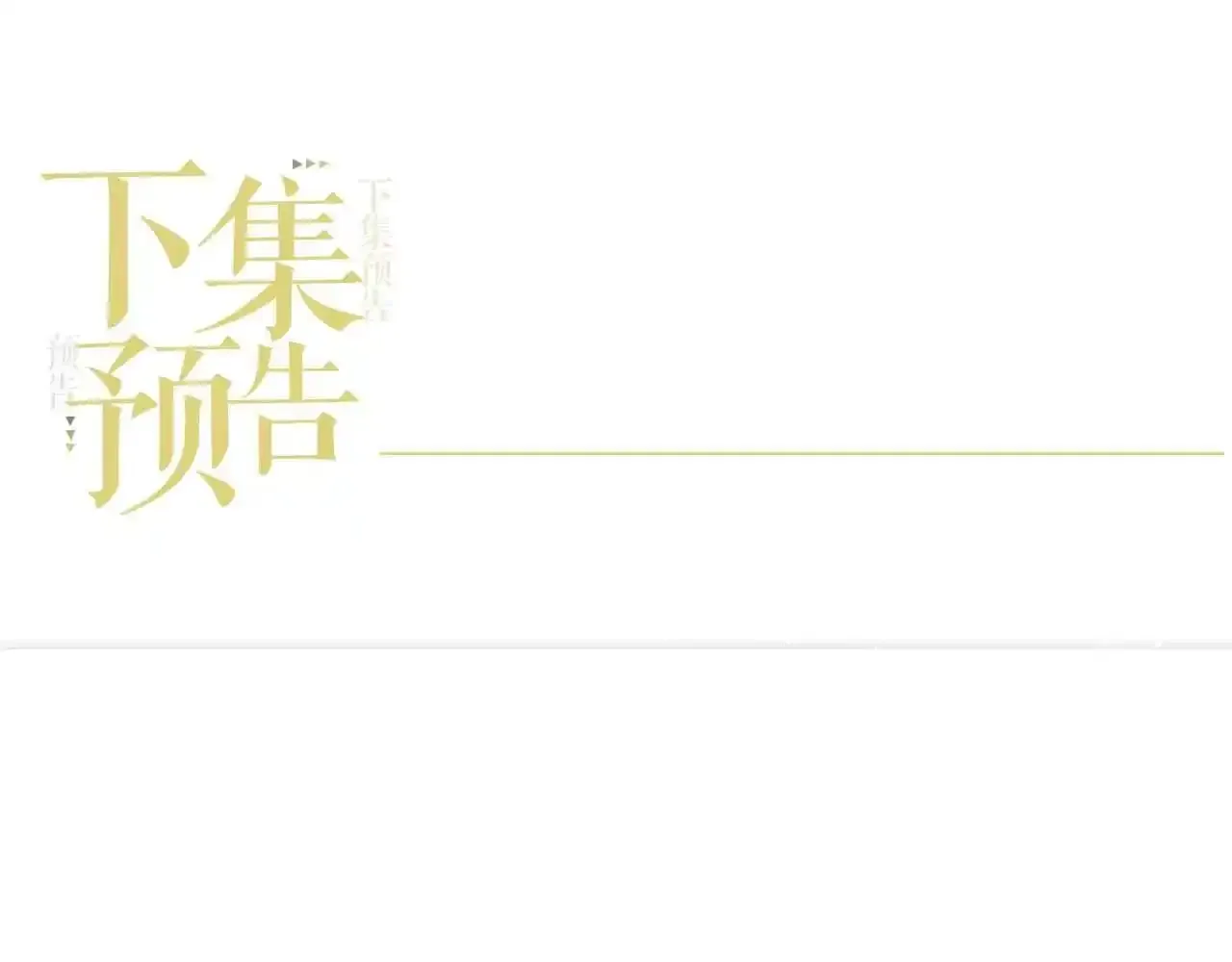 第7话 总有绿茶送经验114