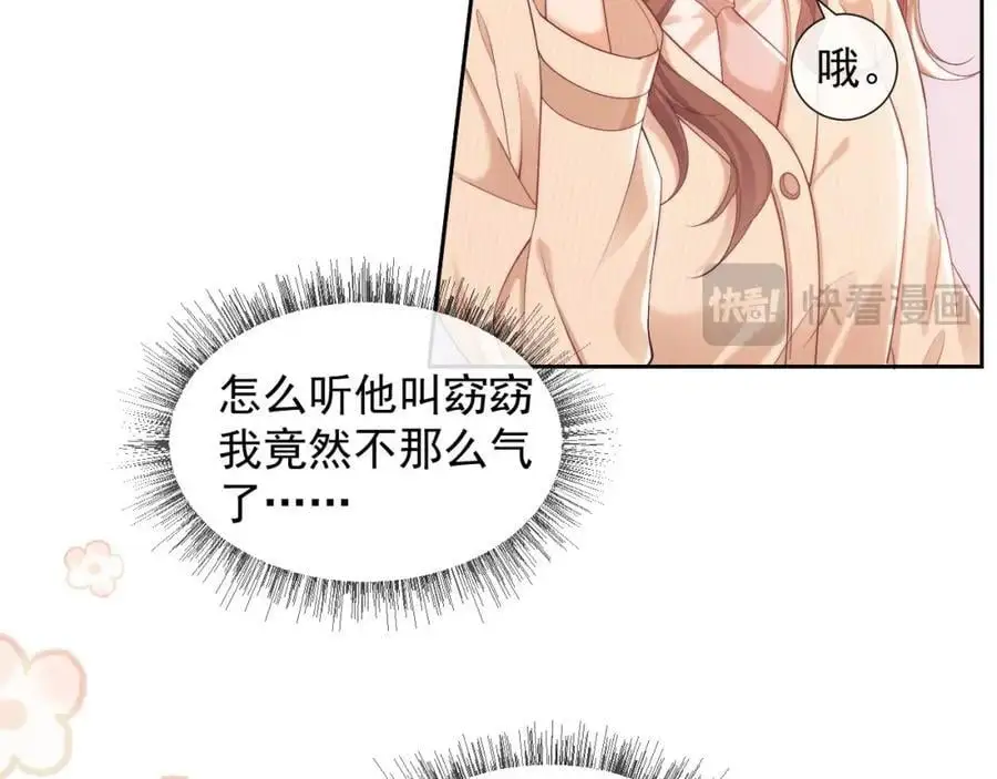 第30话 狗男人来我学校了？23