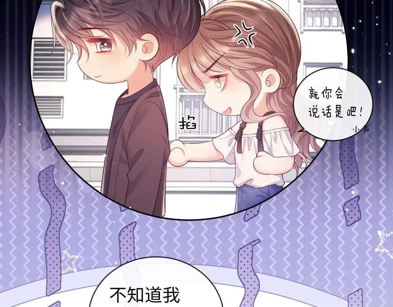 第15话 前男友找上门！61