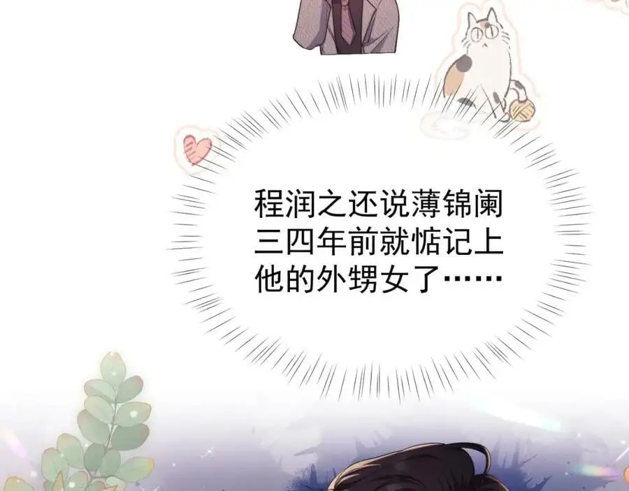 第30话 狗男人来我学校了？82