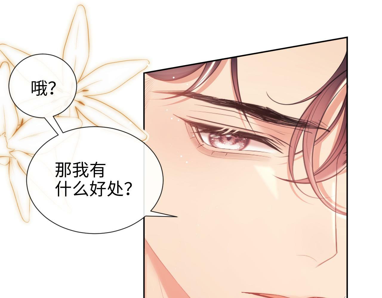 第9话  带他见家长？88