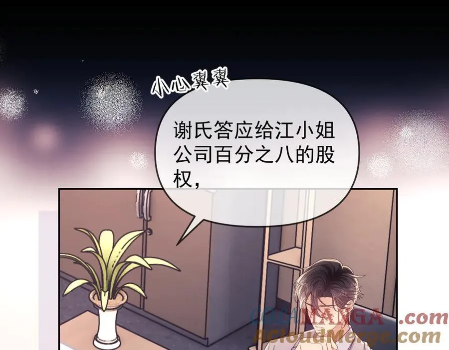 第53话 和谢谨然结婚？！52