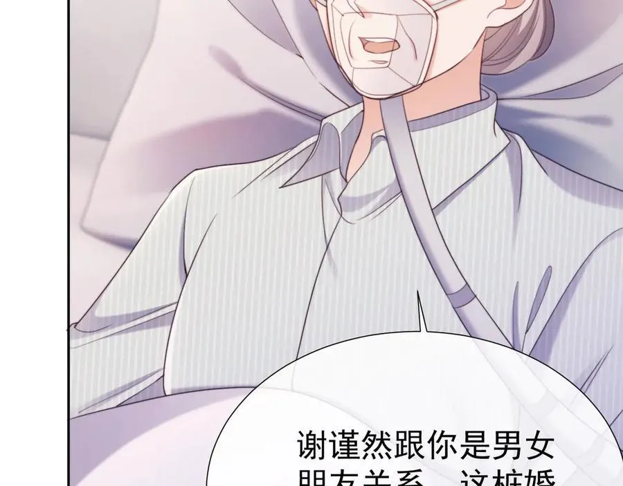 第43话 窈窈的婚事？23