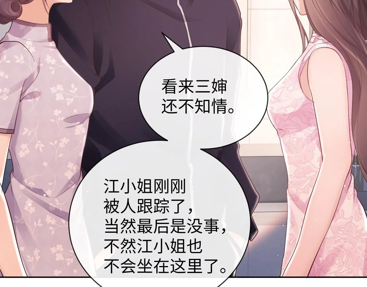 第22话 打服绿茶1