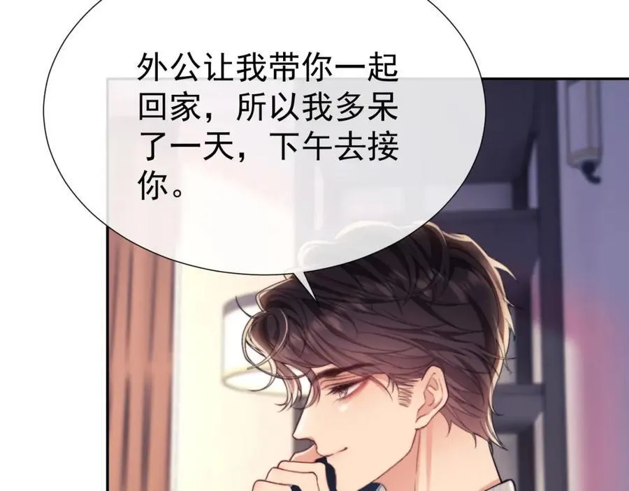 第40话 我们窈窈打脸不留隔夜29