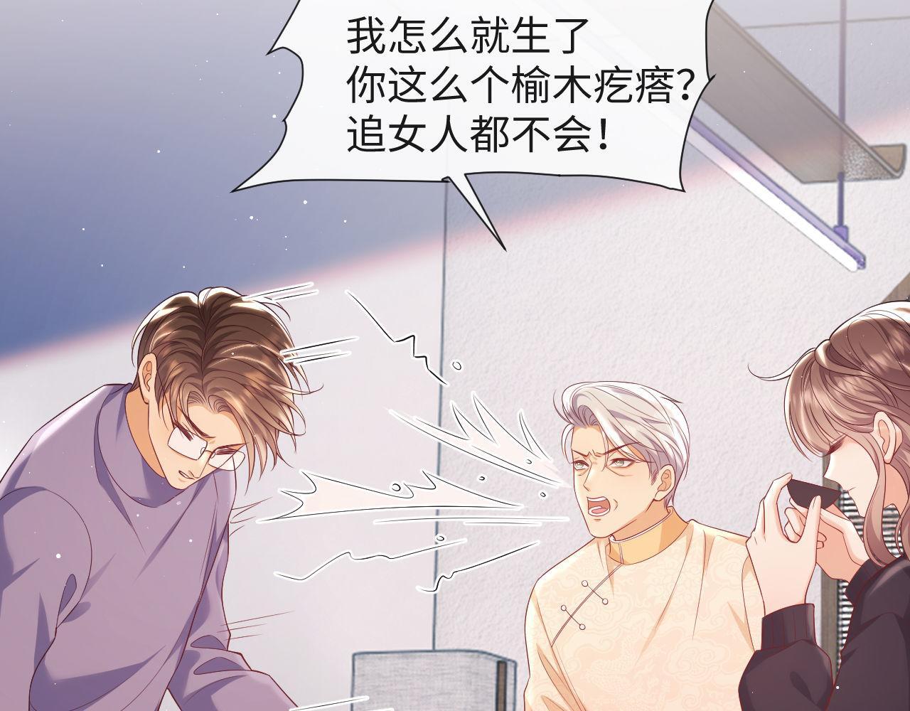 第19话 偷偷亲亲被发现？！68