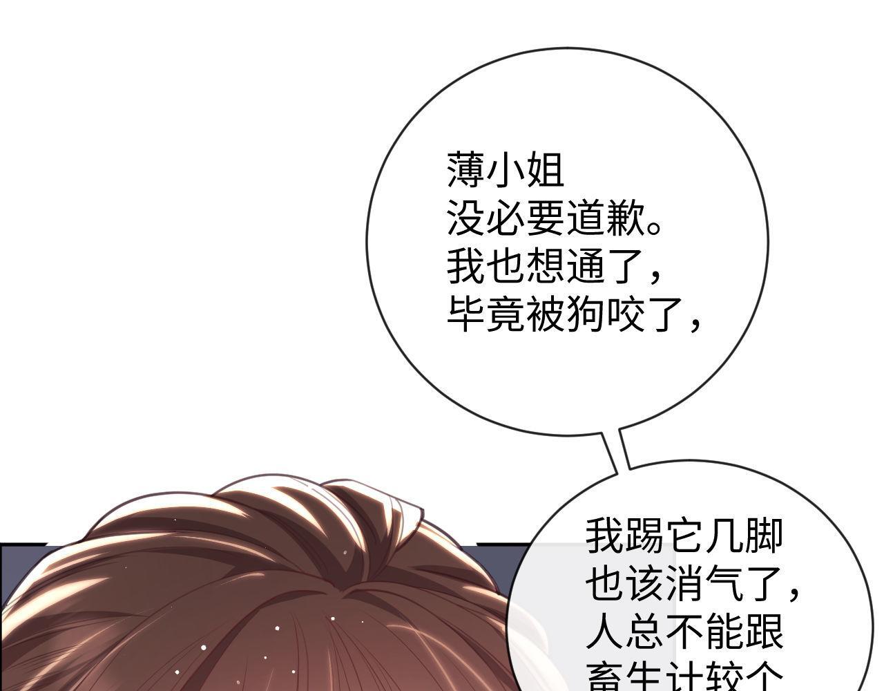第17话 绿茶上门道歉？21